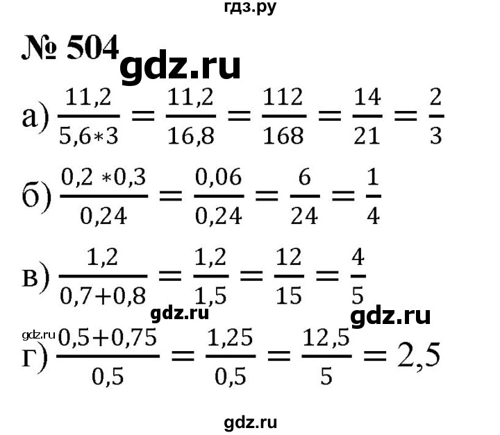 ГДЗ по математике 6 класс  Дорофеев  Базовый уровень глава 6 / упражнение - 6.46 (504), Решебник к учебнику 2019