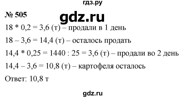 ГДЗ по математике 6 класс  Дорофеев  Базовый уровень глава 6 / упражнение - 6.47 (505), Решебник к учебнику 2019