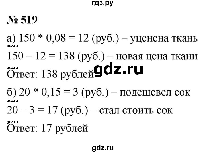 ГДЗ по математике 6 класс  Дорофеев  Базовый уровень глава 6 / упражнение - 6.61 (519), Решебник к учебнику 2019