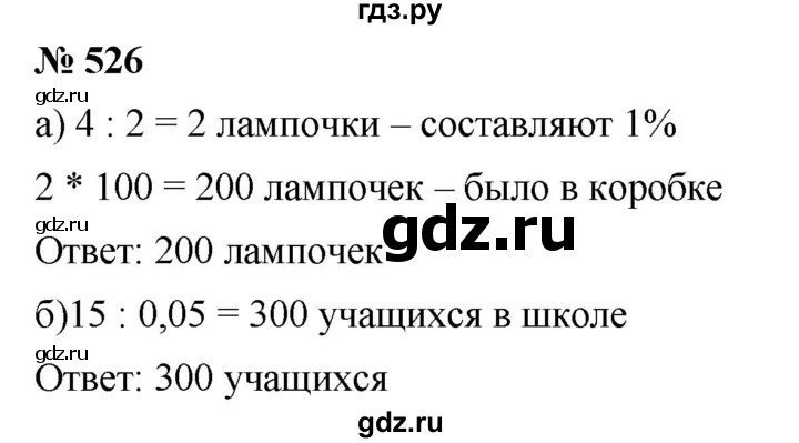 ГДЗ по математике 6 класс  Дорофеев  Базовый уровень глава 6 / упражнение - 6.68 (526), Решебник к учебнику 2019