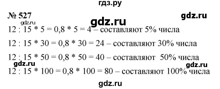 ГДЗ по математике 6 класс  Дорофеев  Базовый уровень глава 6 / упражнение - 6.69 (527), Решебник к учебнику 2019