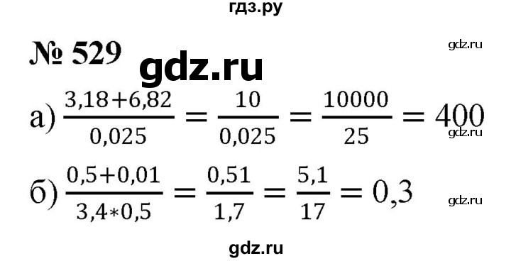 ГДЗ по математике 6 класс  Дорофеев  Базовый уровень глава 6 / упражнение - 6.71 (529), Решебник к учебнику 2019