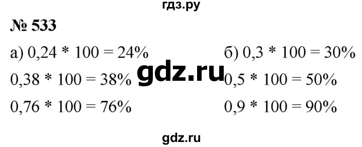ГДЗ по математике 6 класс  Дорофеев  Базовый уровень глава 6 / упражнение - 6.75 (533), Решебник к учебнику 2019