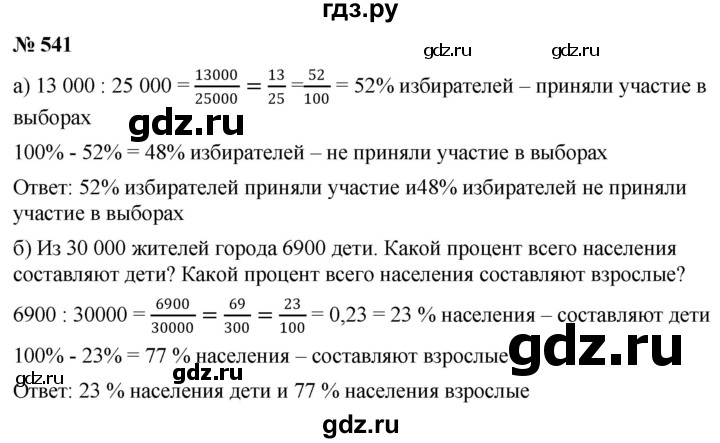 ГДЗ по математике 6 класс  Дорофеев  Базовый уровень глава 6 / упражнение - 6.83 (541), Решебник к учебнику 2019