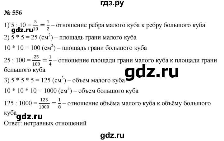 ГДЗ по математике 6 класс  Дорофеев  Базовый уровень глава 6 / упражнение - 6.98 (556), Решебник к учебнику 2019