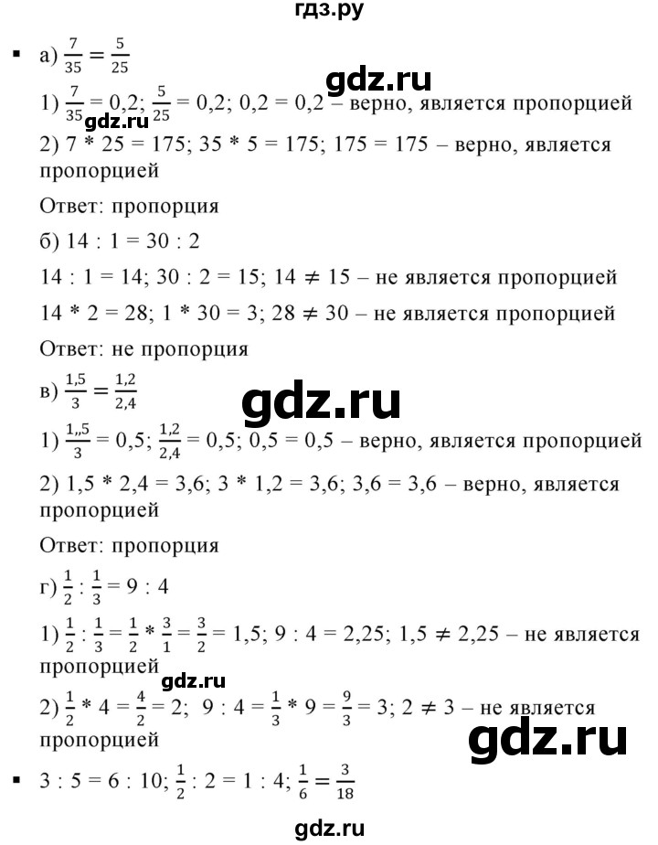 ГДЗ по математике 6 класс  Дорофеев  Базовый уровень глава 6 / вопросы - 6.1, Решебник к учебнику 2019