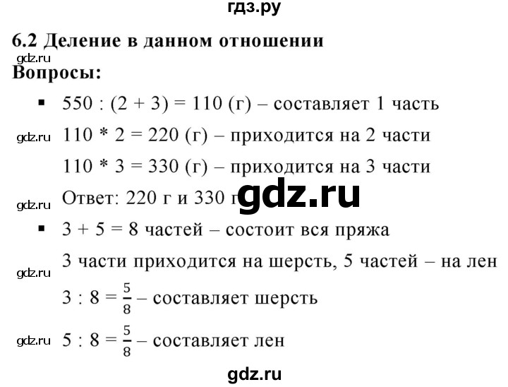 ГДЗ по математике 6 класс  Дорофеев  Базовый уровень глава 6 / вопросы - 6.2, Решебник к учебнику 2019