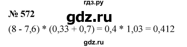 ГДЗ по математике 6 класс  Дорофеев  Базовый уровень глава 7 / упражнение - 7.14 (572), Решебник к учебнику 2019