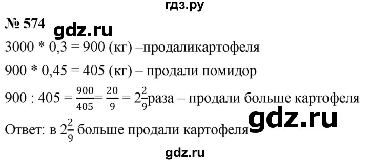 ГДЗ по математике 6 класс  Дорофеев  Базовый уровень глава 7 / упражнение - 7.16 (574), Решебник к учебнику 2019