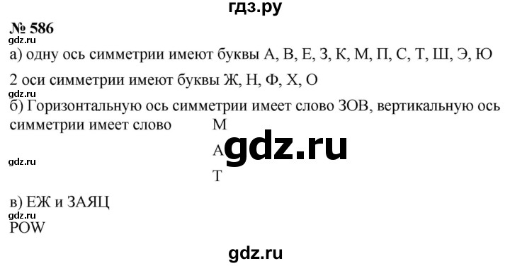 ГДЗ по математике 6 класс  Дорофеев  Базовый уровень глава 7 / упражнение - 7.28 (586), Решебник к учебнику 2019