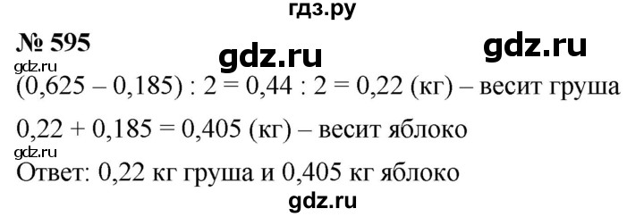 ГДЗ по математике 6 класс  Дорофеев  Базовый уровень глава 7 / упражнение - 7.37 (595), Решебник к учебнику 2019