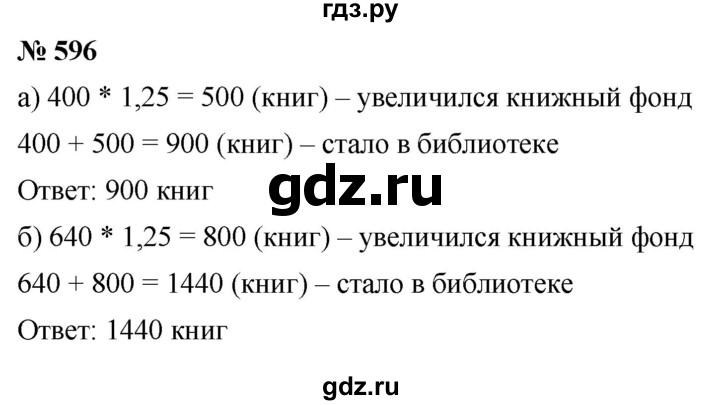 ГДЗ по математике 6 класс  Дорофеев  Базовый уровень глава 7 / упражнение - 7.38 (596), Решебник к учебнику 2019