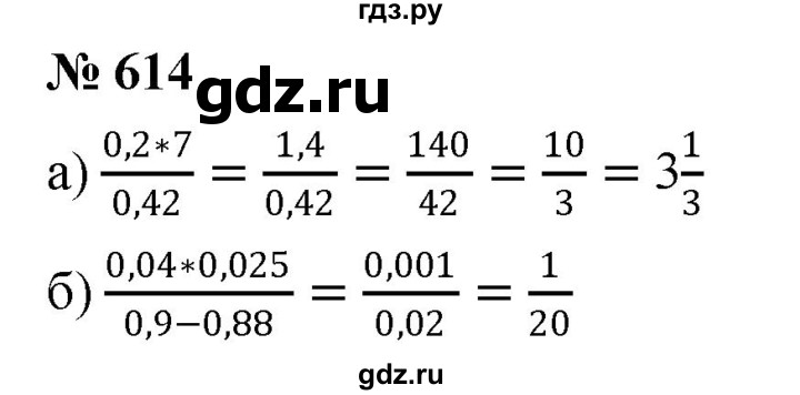 ГДЗ по математике 6 класс  Дорофеев  Базовый уровень глава 7 / упражнение - 7.56 (614), Решебник к учебнику 2019