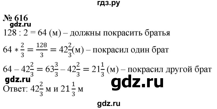 ГДЗ по математике 6 класс  Дорофеев  Базовый уровень глава 7 / упражнение - (616), Решебник к учебнику 2019