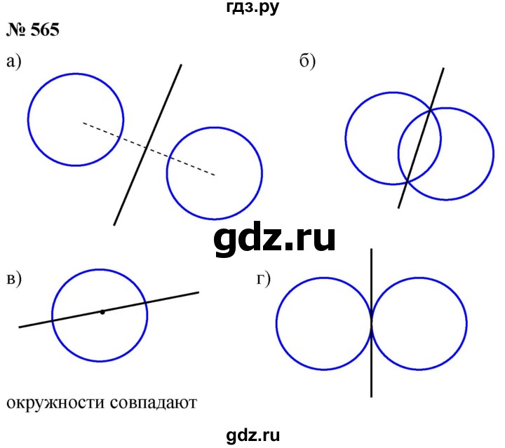 ГДЗ по математике 6 класс  Дорофеев  Базовый уровень глава 7 / упражнение - 7.7 (565), Решебник к учебнику 2019