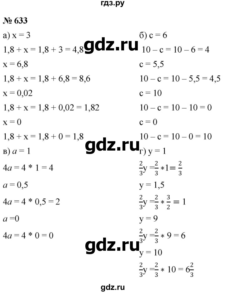 ГДЗ по математике 6 класс  Дорофеев  Базовый уровень глава 8 / упражнение - 8.16 (633), Решебник к учебнику 2019