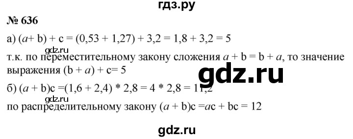 ГДЗ по математике 6 класс  Дорофеев  Базовый уровень глава 8 / упражнение - 8.19 (636), Решебник к учебнику 2019