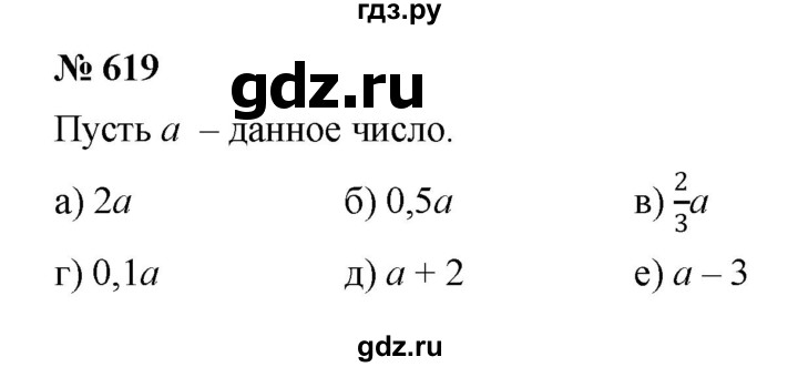 ГДЗ по математике 6 класс  Дорофеев  Базовый уровень глава 8 / упражнение - 8.2 (619), Решебник к учебнику 2019