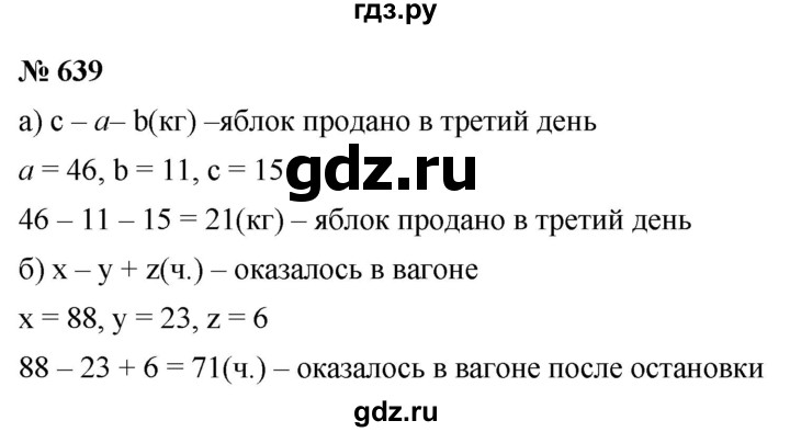 ГДЗ по математике 6 класс  Дорофеев  Базовый уровень глава 8 / упражнение - 8.22 (639), Решебник к учебнику 2019