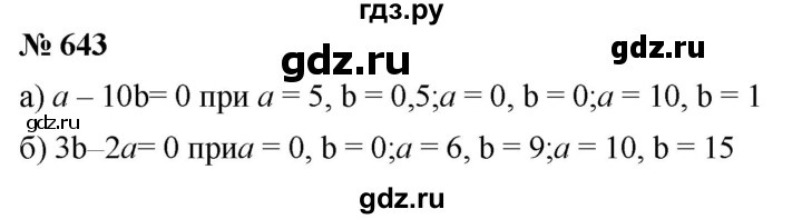 ГДЗ по математике 6 класс  Дорофеев  Базовый уровень глава 8 / упражнение - 8.26 (643), Решебник к учебнику 2019