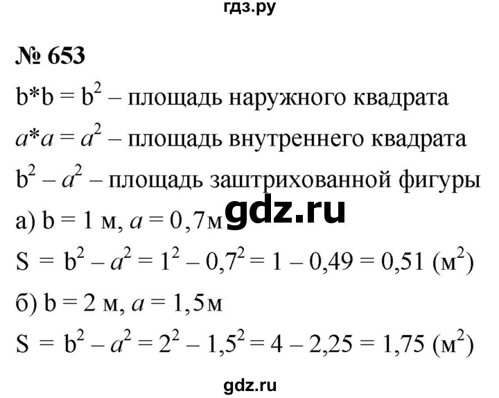 ГДЗ по математике 6 класс  Дорофеев  Базовый уровень глава 8 / упражнение - 8.36 (653), Решебник к учебнику 2019