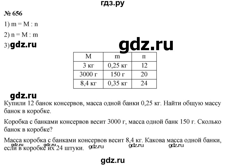 ГДЗ по математике 6 класс  Дорофеев  Базовый уровень глава 8 / упражнение - 8.39 (656), Решебник к учебнику 2019
