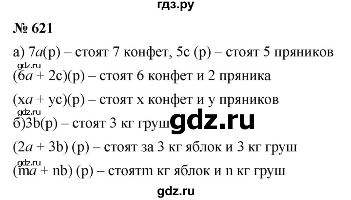 ГДЗ по математике 6 класс  Дорофеев  Базовый уровень глава 8 / упражнение - 8.4 (621), Решебник к учебнику 2019