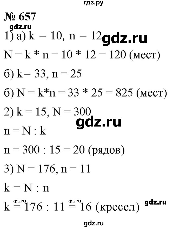 ГДЗ по математике 6 класс  Дорофеев  Базовый уровень глава 8 / упражнение - 8.40 (657), Решебник к учебнику 2019