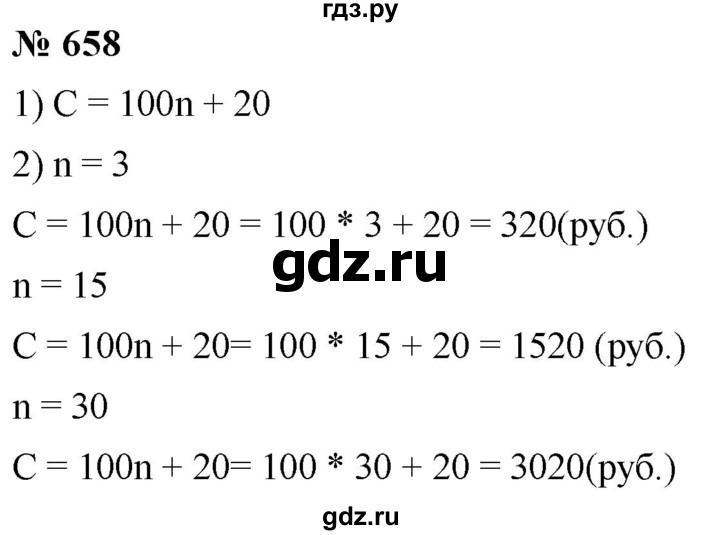 ГДЗ по математике 6 класс  Дорофеев  Базовый уровень глава 8 / упражнение - 8.41 (658), Решебник к учебнику 2019