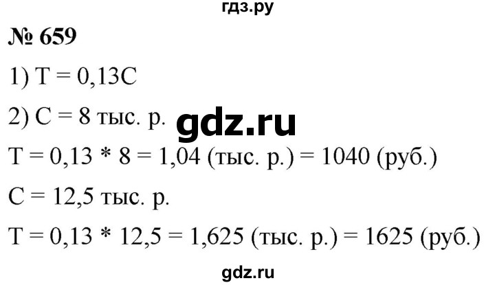ГДЗ по математике 6 класс  Дорофеев  Базовый уровень глава 8 / упражнение - 8.42 (659), Решебник к учебнику 2019