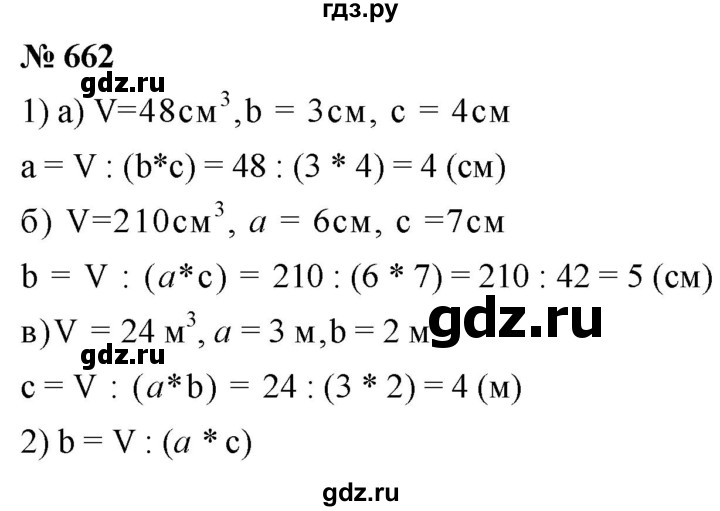 ГДЗ по математике 6 класс  Дорофеев  Базовый уровень глава 8 / упражнение - 8.45 (662), Решебник к учебнику 2019