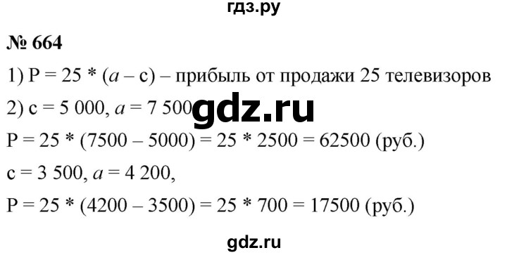 ГДЗ по математике 6 класс  Дорофеев  Базовый уровень глава 8 / упражнение - 8.47 (664), Решебник к учебнику 2019