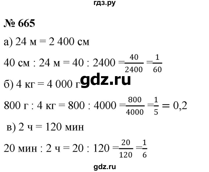 ГДЗ по математике 6 класс  Дорофеев  Базовый уровень глава 8 / упражнение - 8.48 (665), Решебник к учебнику 2019