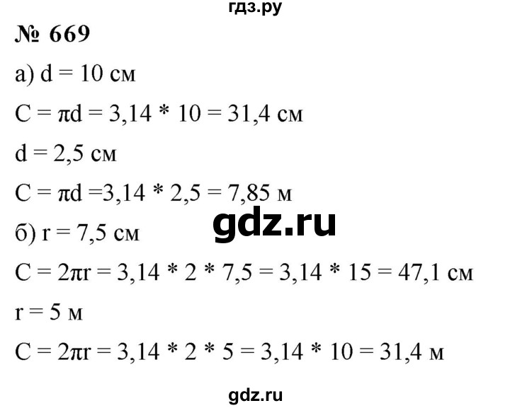 ГДЗ по математике 6 класс  Дорофеев  Базовый уровень глава 8 / упражнение - 8.52 (669), Решебник к учебнику 2019