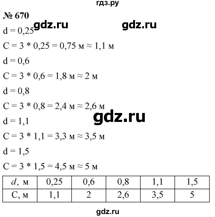 ГДЗ по математике 6 класс  Дорофеев  Базовый уровень глава 8 / упражнение - 8.53 (670), Решебник к учебнику 2019