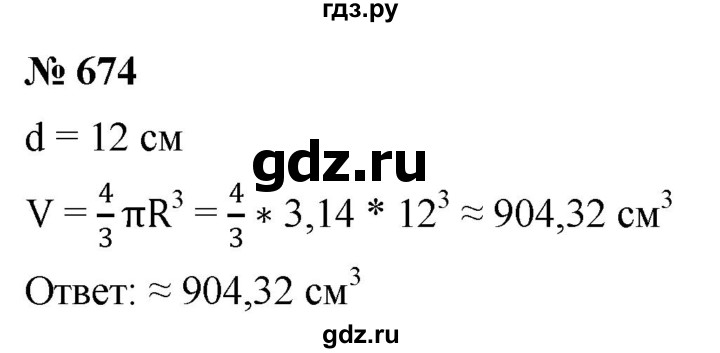 ГДЗ по математике 6 класс  Дорофеев  Базовый уровень глава 8 / упражнение - 8.57 (674), Решебник к учебнику 2019