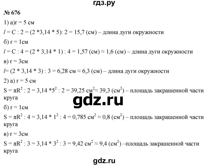 ГДЗ по математике 6 класс  Дорофеев  Базовый уровень глава 8 / упражнение - 8.59 (676), Решебник к учебнику 2019