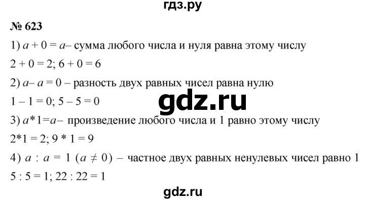 ГДЗ по математике 6 класс  Дорофеев  Базовый уровень глава 8 / упражнение - 8.6 (623), Решебник к учебнику 2019