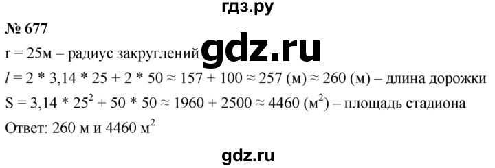 ГДЗ по математике 6 класс  Дорофеев  Базовый уровень глава 8 / упражнение - 8.60 (677), Решебник к учебнику 2019