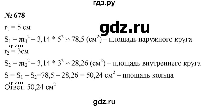 ГДЗ по математике 6 класс  Дорофеев  Базовый уровень глава 8 / упражнение - 8.61 (678), Решебник к учебнику 2019