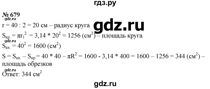 ГДЗ по математике 6 класс  Дорофеев  Базовый уровень глава 8 / упражнение - 8.62 (679), Решебник к учебнику 2019