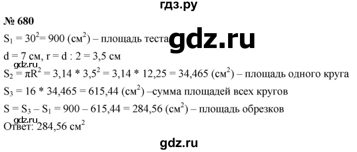 ГДЗ по математике 6 класс  Дорофеев  Базовый уровень глава 8 / упражнение - 8.63 (680), Решебник к учебнику 2019