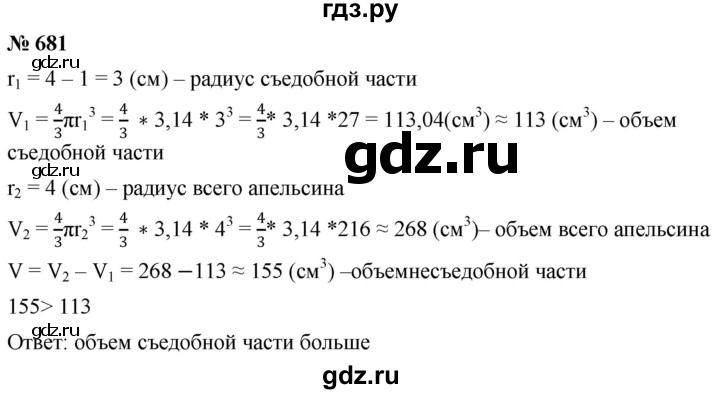ГДЗ по математике 6 класс  Дорофеев  Базовый уровень глава 8 / упражнение - 8.64 (681), Решебник к учебнику 2019