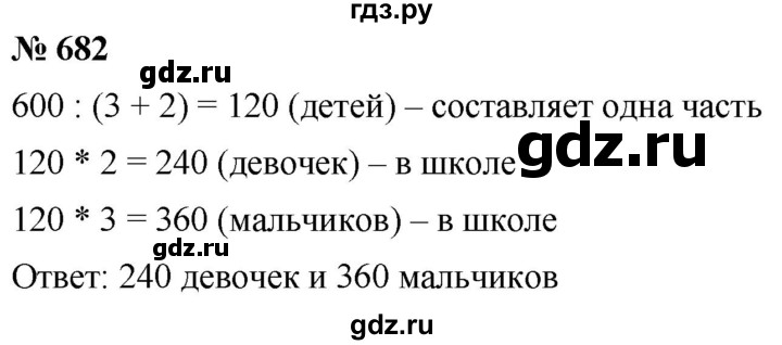 ГДЗ по математике 6 класс  Дорофеев  Базовый уровень глава 8 / упражнение - 8.65 (682), Решебник к учебнику 2019
