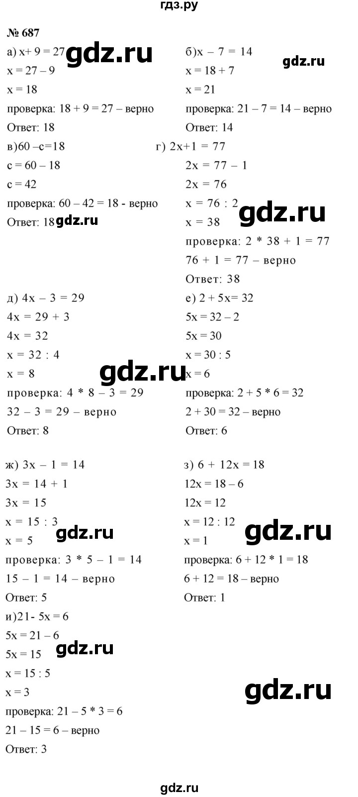 ГДЗ по математике 6 класс  Дорофеев  Базовый уровень глава 8 / упражнение - 8.70 (687), Решебник к учебнику 2019