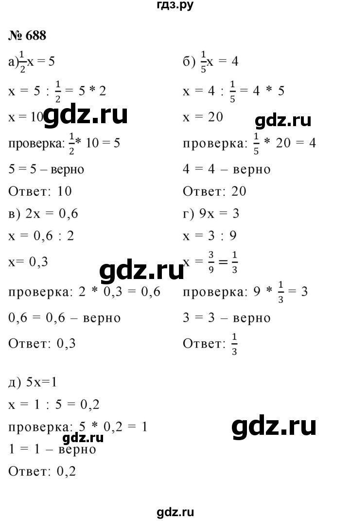 ГДЗ по математике 6 класс  Дорофеев  Базовый уровень глава 8 / упражнение - 8.71 (688), Решебник к учебнику 2019