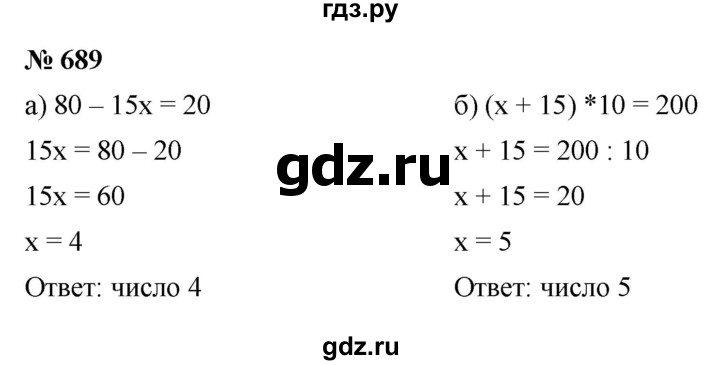 ГДЗ по математике 6 класс  Дорофеев  Базовый уровень глава 8 / упражнение - 8.72 (689), Решебник к учебнику 2019