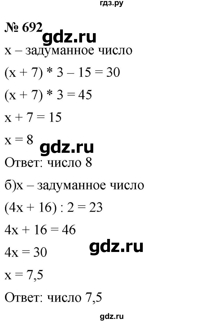 ГДЗ по математике 6 класс  Дорофеев  Базовый уровень глава 8 / упражнение - 8.75 (692), Решебник к учебнику 2019