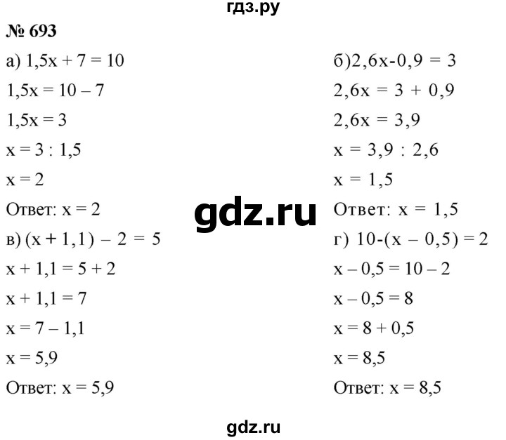 ГДЗ по математике 6 класс  Дорофеев  Базовый уровень глава 8 / упражнение - 8.76 (693), Решебник к учебнику 2019