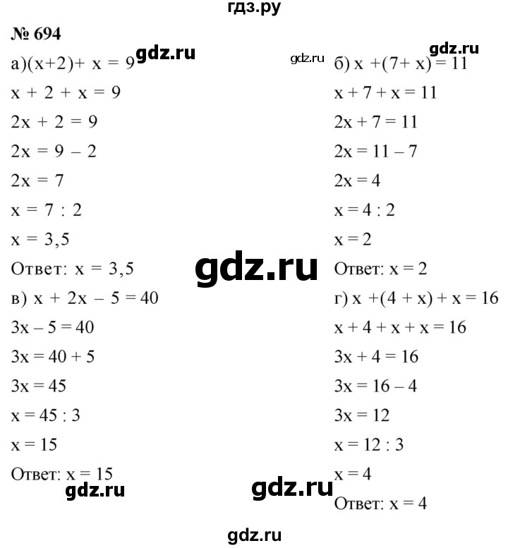 ГДЗ по математике 6 класс  Дорофеев  Базовый уровень глава 8 / упражнение - 8.77 (694), Решебник к учебнику 2019